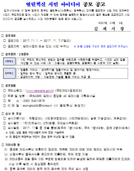 김제시 열린혁신 시민 아이디어 공모.