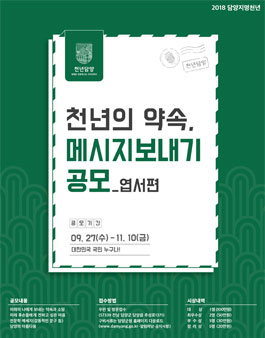 천년의 약속, 메시지 보내기 공모(엽서편 ).