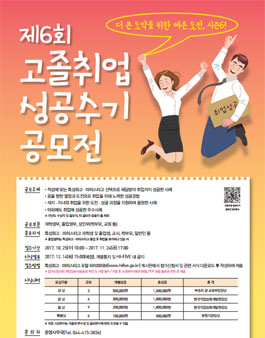 제6회 고졸취업 성공수기 공모전.