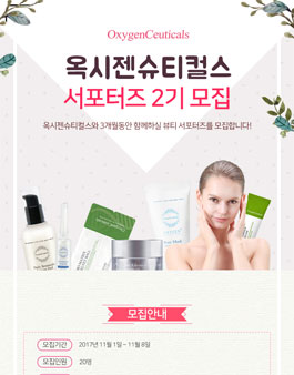 옥시젠슈티컬스 서포터즈 2기 모집.