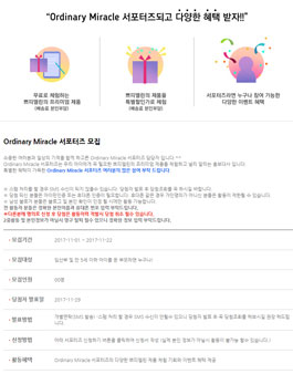 쁘띠엘린 Ordinary Miracle 서포터즈 모집(대상:임산부, 만 5세 이하 부모).