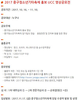 2017 중구청소년기타축제 홍보 UCC 영상공모전.