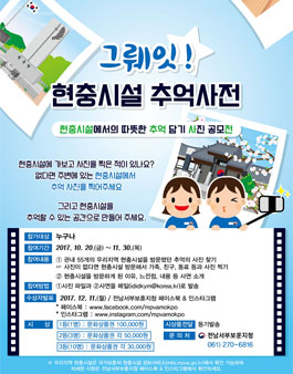 현충시설 추억사진 공모전