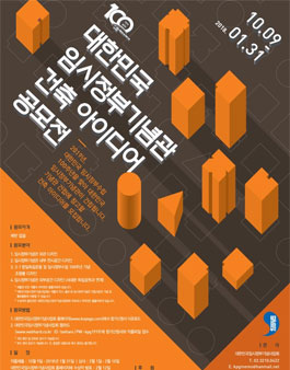 대한민국임시정부기념관 건축 아이디어 공모전(기간연장).