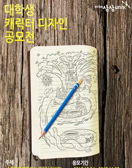 KT&G 상상univ. 대학생 캐릭터 디자인 공모전.