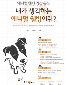 살인진드기 예방목걸이 세레스토 애니멀 웰빙 영상 공모(기간연장).