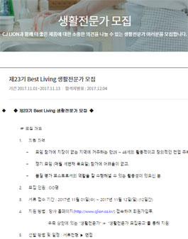 CJ LION 베스트리빙연구소 제23기 Best Living 생활전문가 모집.