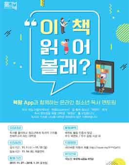 북팜App과 함께하는 온라인 청소년 독서 멘토링, 북멘토 모집.
