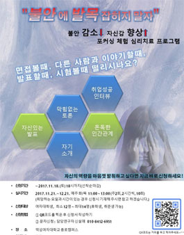 불안감소 자신감향상 포커싱 체험 심리치료 프로그램.