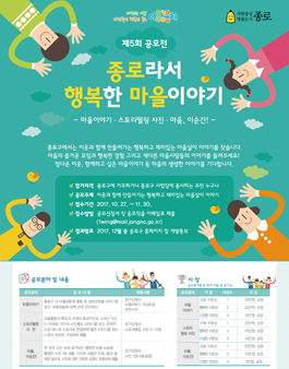 제5회 종로라서 행복한 우리 마을이야기.