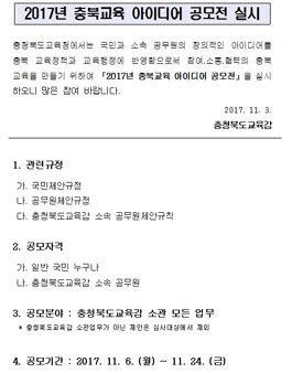 2017년 충북교육 아이디어 공모전.