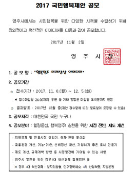 행복영주 미래상상 아이디어 국민행복제안 공모전.