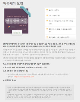 친환경 안개재배 프리미엄급 땅콩새싹 오일(식용유) 브랜드 네이밍 공모.