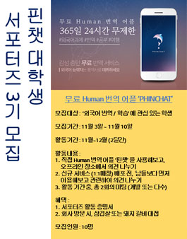 핀챗 대학생 서포터즈 3기 모집﻿ .