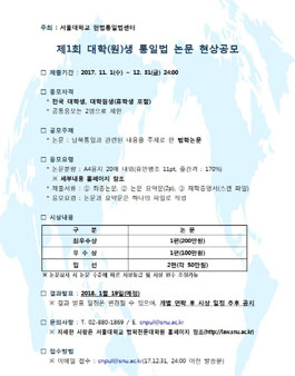 제1회 대학(원)생 통일법 논문 현상공모.