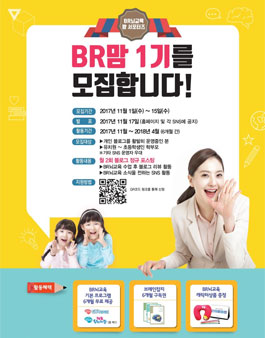 BR뇌교육 BR맘 1기 모집.