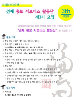 겸재정선미술관 겸재 홍보 서포터즈 활동단 3기 모집.
