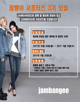 잠뱅이 서포터즈 3기 모집.