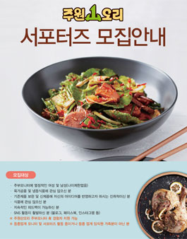 주원산오리 서포터즈 8기 모집.
