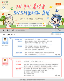 제4기 홍성군 SNS 서포터즈 모집.