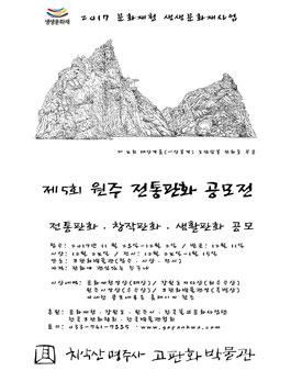 제 5회 원주 전통판화 공모전.