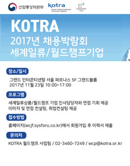 WPS2017 Job Festival (채용박람회).