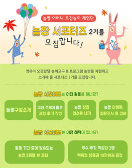 놀짱 서포터즈 2기 모집.
