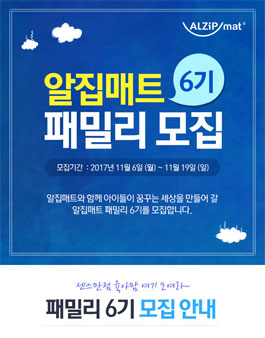 알집매트 패밀리 6기 모집.