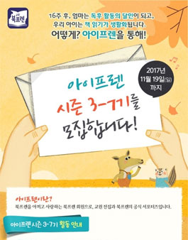 교원북프렌 아이프렌 3-7기 모집.