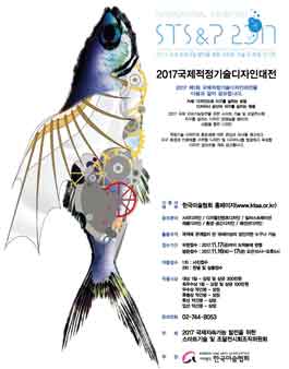 2017 국제적정기술디자인대전.