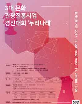 3대문화 여행상품 경진대회 누리나래 공모전.