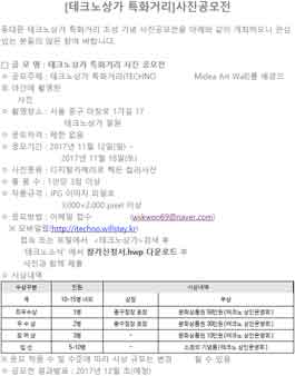 테크노상가 특화거리 사진공모전.