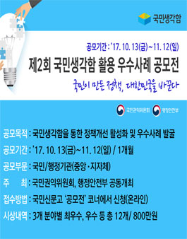 제2회 국민생각함 활용사례 공모전.