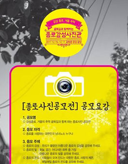 감성종로, 겨울의 추억 골목길과 함께 하는 종로사진 공모전.