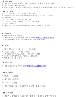 2017 사회적 가치실현 아이디어 공모전.