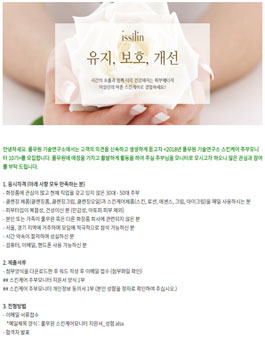 풀무원기술원 식품기술연구소, 2018년 스킨케어 주부모니터 10기 모집.