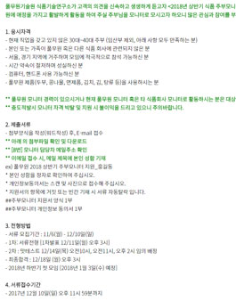 풀무원기술원 식품기술연구소 2018년 상반기 식품 주부모니터 모집.