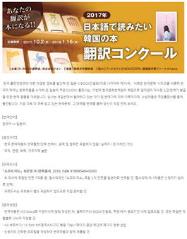 2017 일본어로 읽고 싶은 한국의 책 번역콩쿨 공모.
