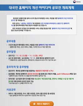 특허청 대국민 홈페이지 개선 아이디어 공모전.