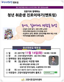 고양시 청년캣취업​ (Cat cheer-up) 멘토링 5기.