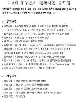 제4회 동두천시 전국사진 공모전