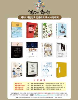2017 제2회 대한민국 전문대학 독서서평대회 공모.