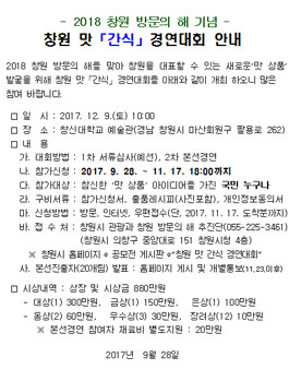 창원 맛 간식 경연대회.
