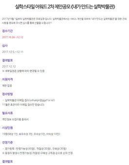 실학스타일 어워드 2차 제안공모 《내가 만드는 실학박물관》.