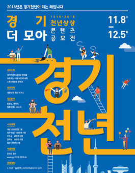 천년상상 콘텐츠 공모전 : 경기 더 모아.