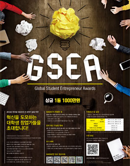글로벌 대학생 기업가 창업경진대회.