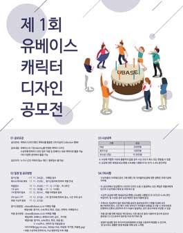 UBASE 제1회 유베이스 캐릭터디자인 공모전.