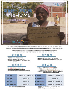  [국경없는 교육가회] 2018 월드프렌즈 NGO봉사단 모집공고 (~12/3).