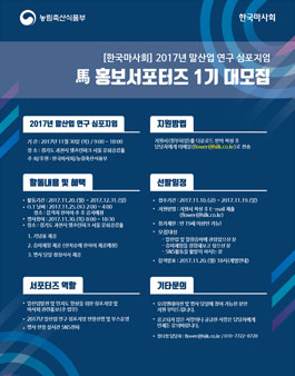 2017년 말산업 연구 심포지엄 馬홍보서포터즈 1기 대모집!.