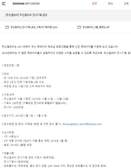 두산갤러리 전시기획 공모.